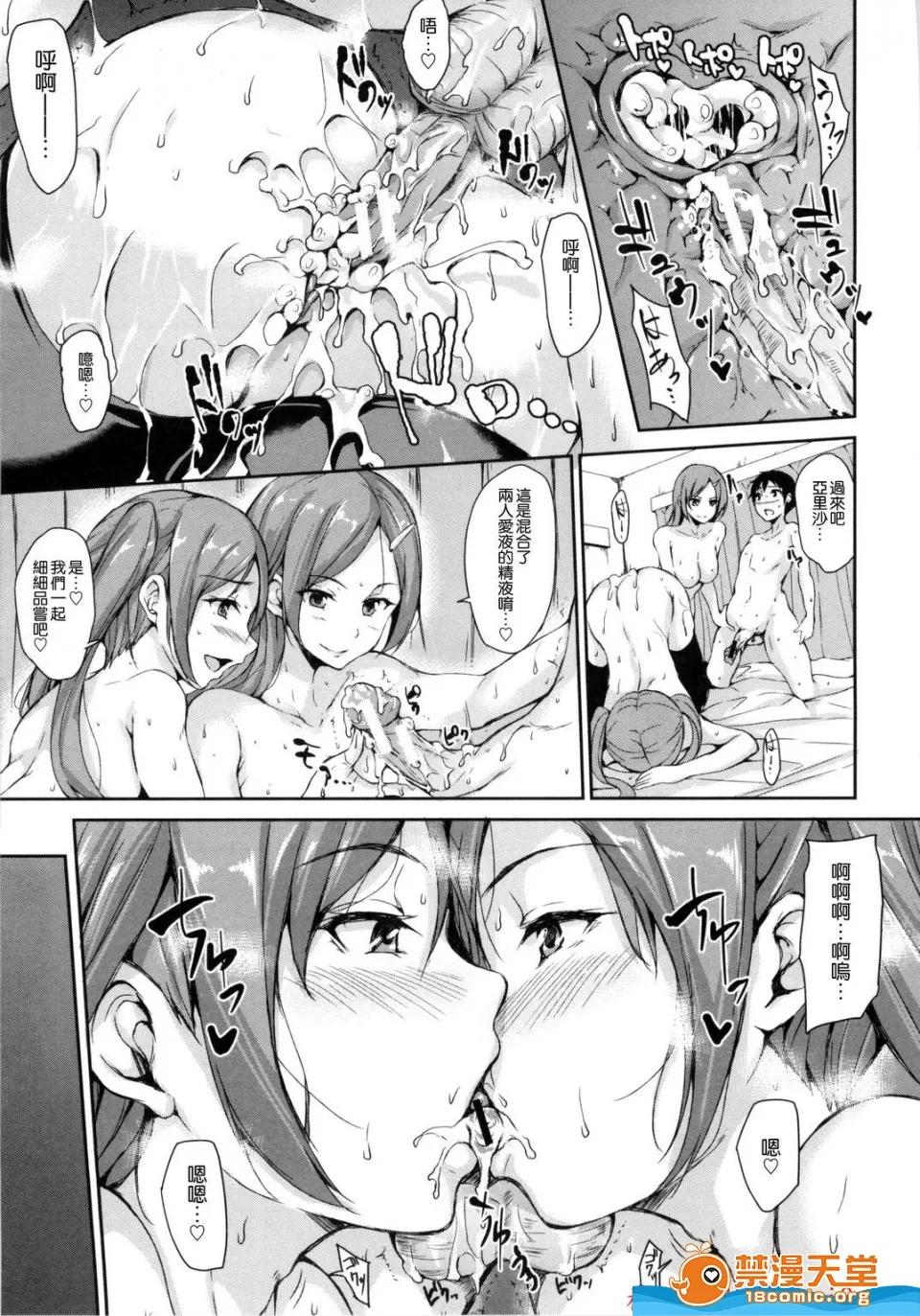 立花オミナ [立花オミナ][团地の中は僕のハーレム](社区之中是我的淫乱后宫) 第102页