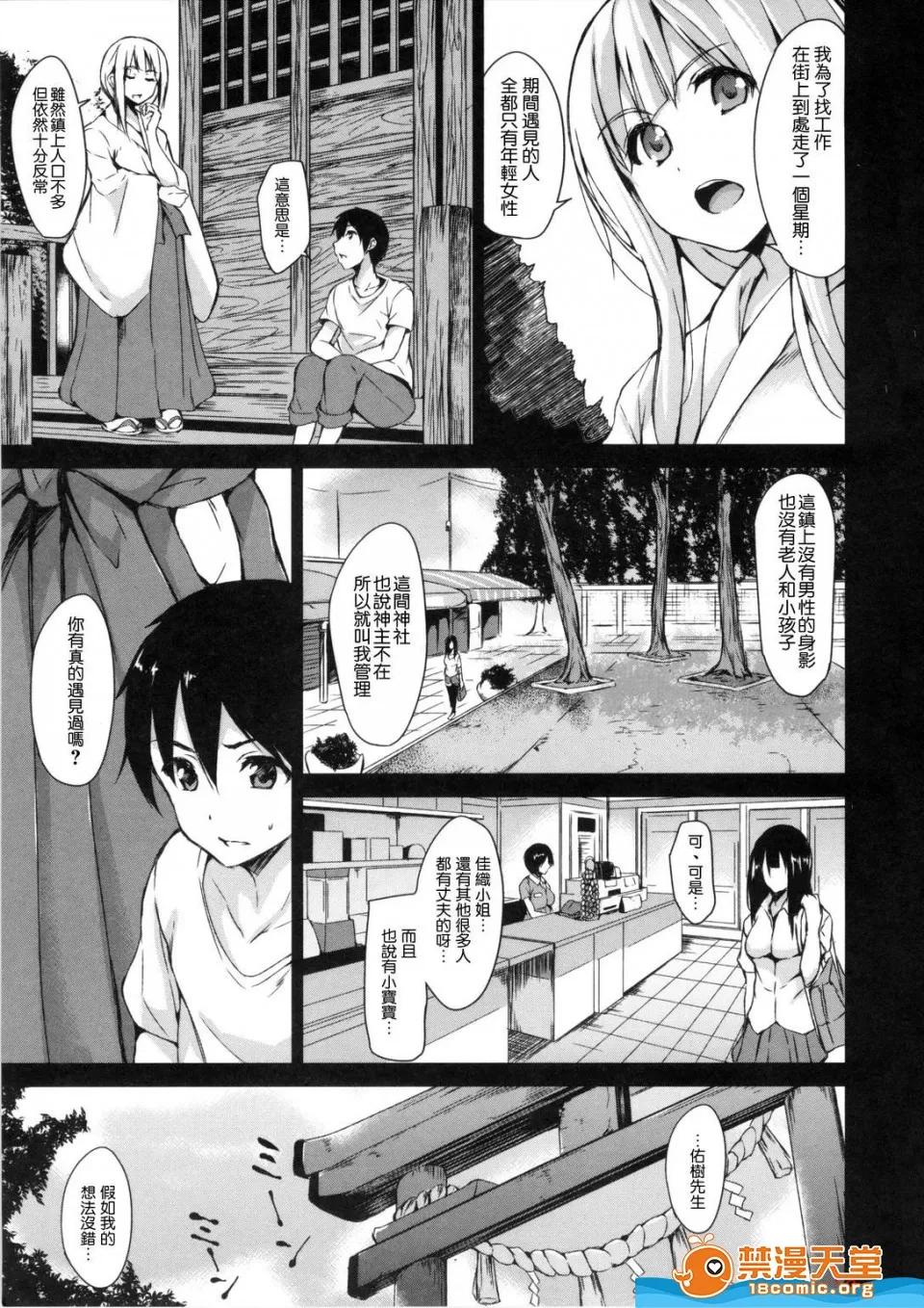 立花オミナ [立花オミナ][团地の中は僕のハーレム](社区之中是我的淫乱后宫) 第104页