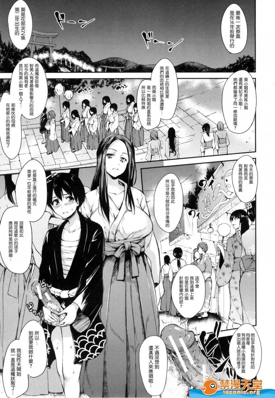 立花オミナ [立花オミナ][团地の中は僕のハーレム](社区之中是我的淫乱后宫) 第136页