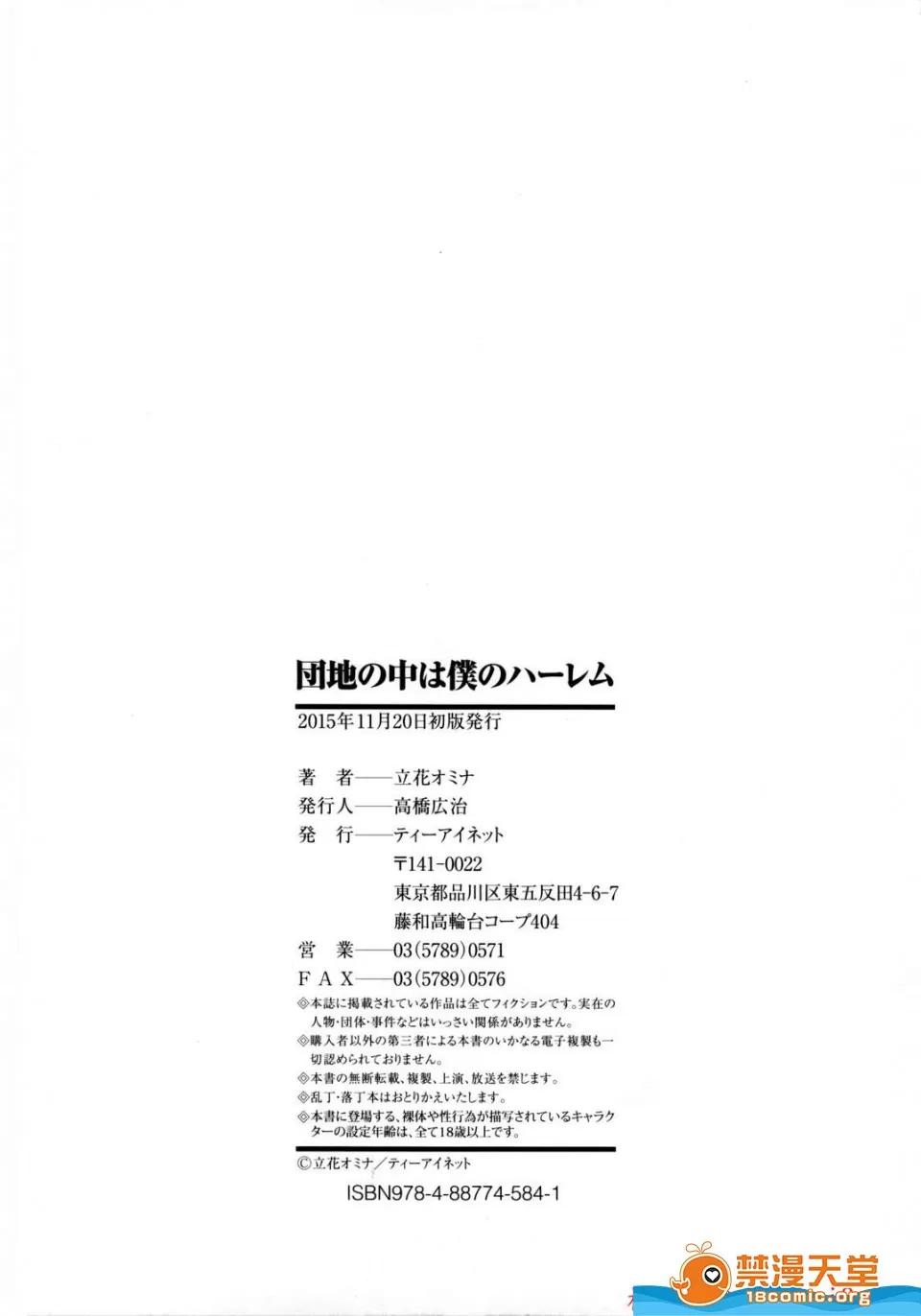 立花オミナ [立花オミナ][团地の中は僕のハーレム](社区之中是我的淫乱后宫) 第200页