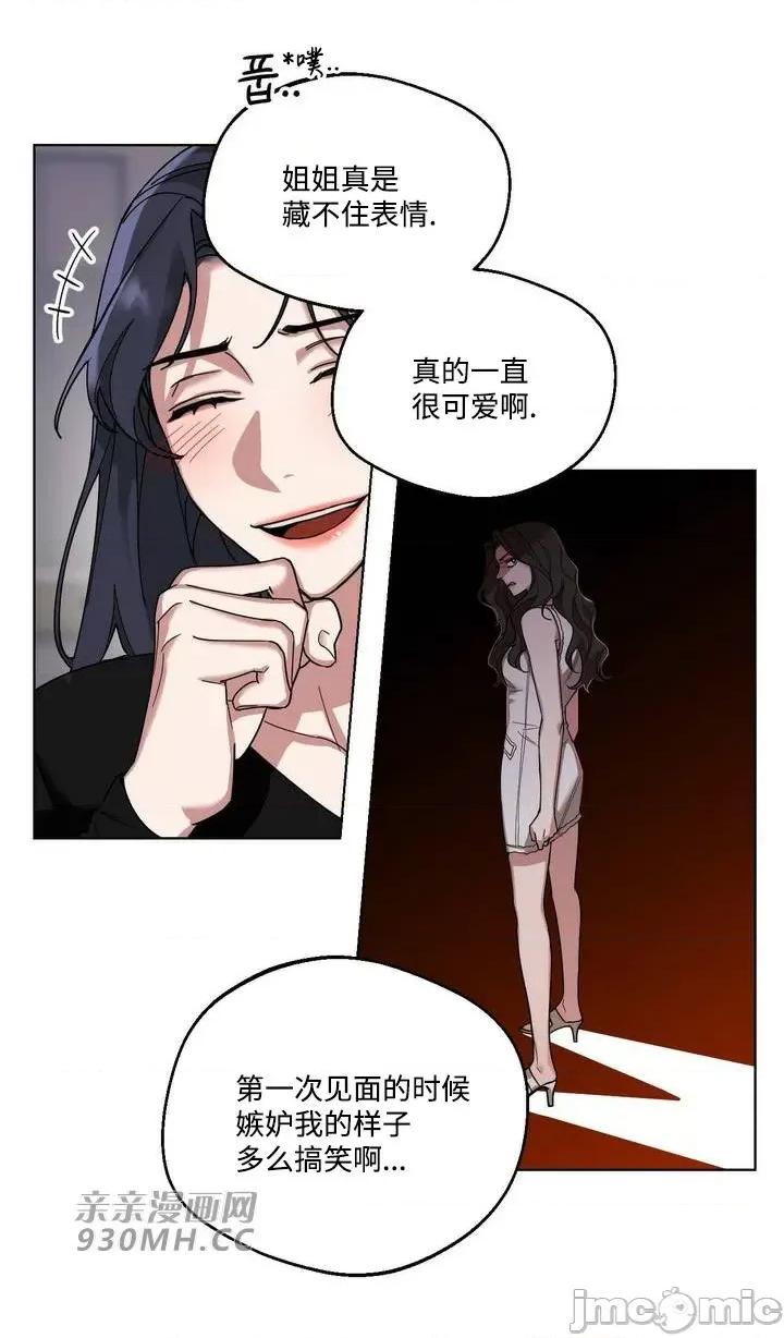 她的弱点 她的弱点-第2话 第29页