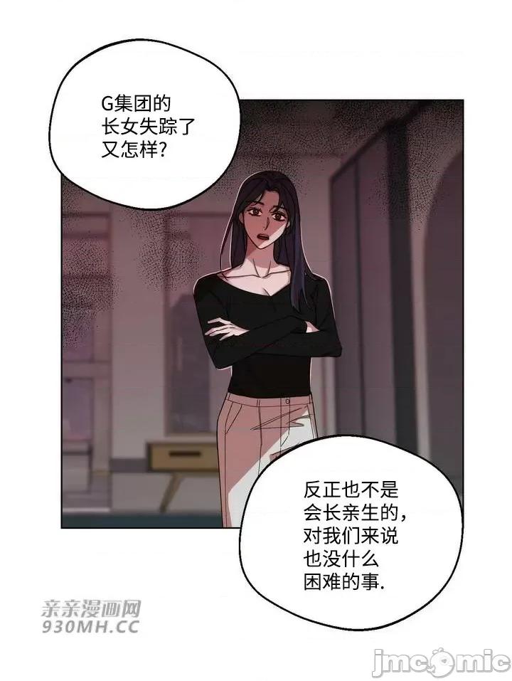 她的弱点 她的弱点-第2话 第41页