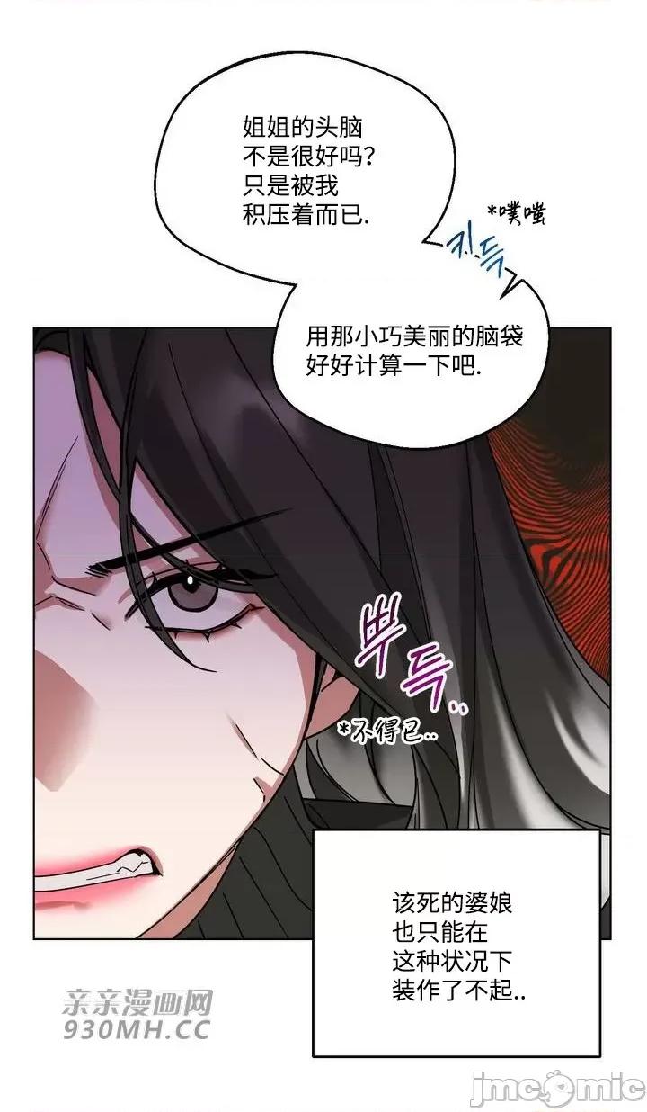 她的弱点 她的弱点-第2话 第45页
