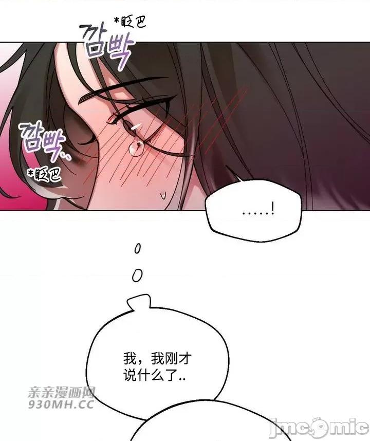 她的弱点 她的弱点-第2话 第75页