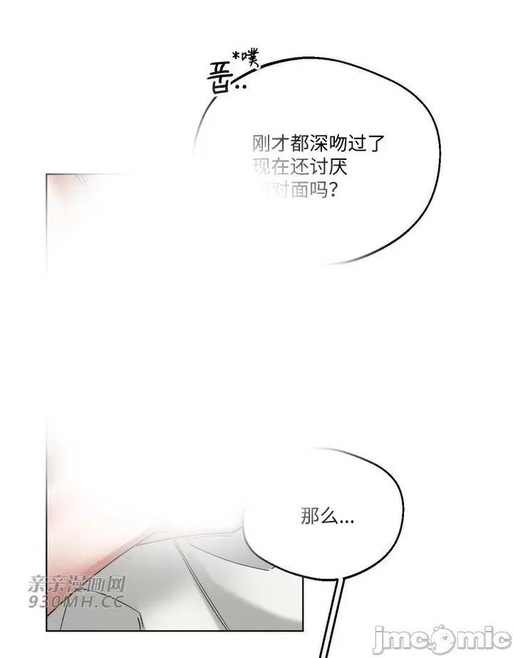 她的弱点 她的弱点-第3话 第33页
