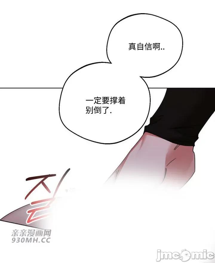 她的弱点 她的弱点-第3话 第36页