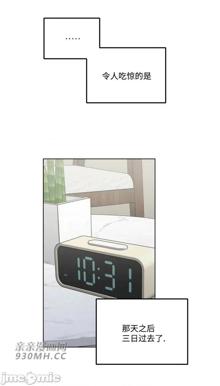她的弱点 她的弱点-第3话 第60页