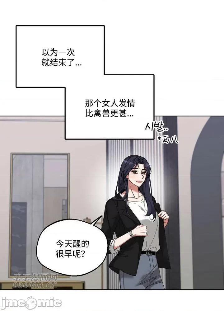 她的弱点 她的弱点-第3话 第61页