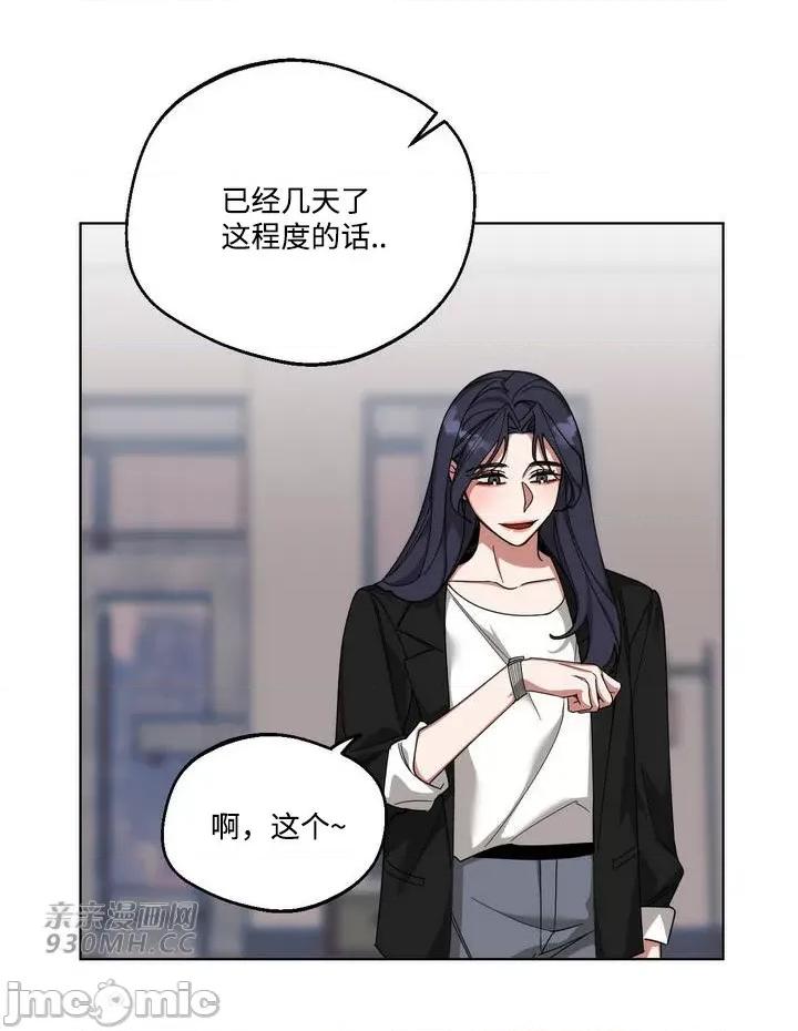她的弱点 她的弱点-第3话 第64页