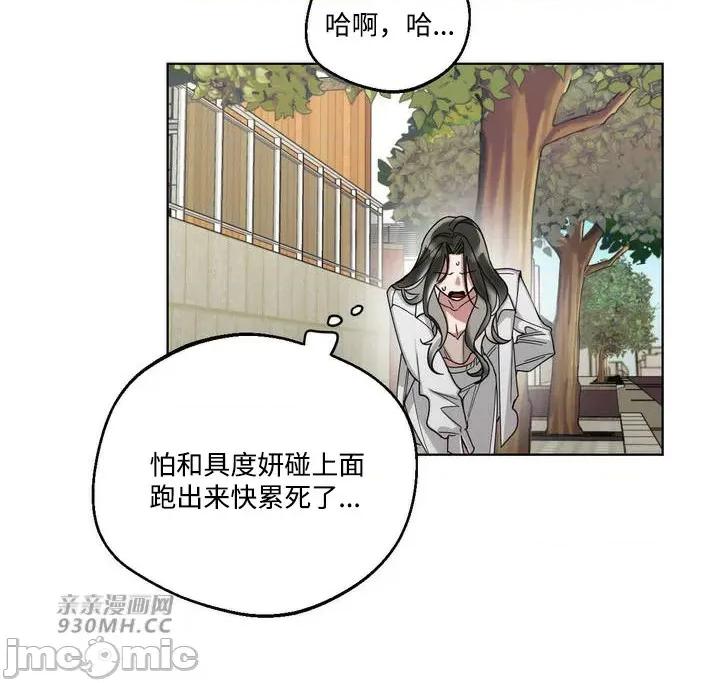 她的弱点 她的弱点-第4话 第33页