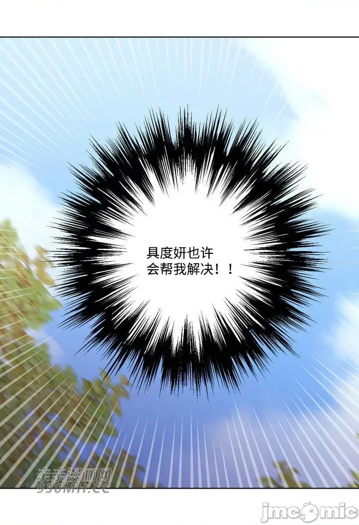 她的弱点 她的弱点-第4话 第55页