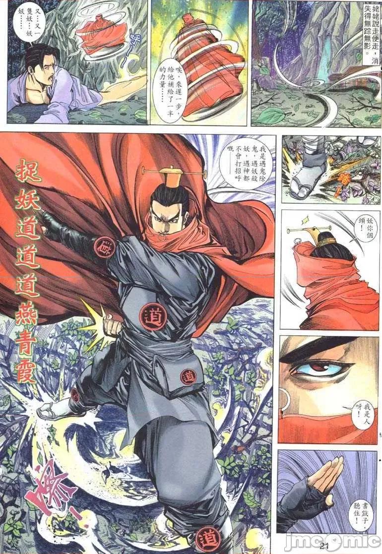 聊斋-艷女幽魂 聊斋-艷女幽魂(香港经典漫画) [聊斋-艳女幽魂(香港经典漫画)] 第20页