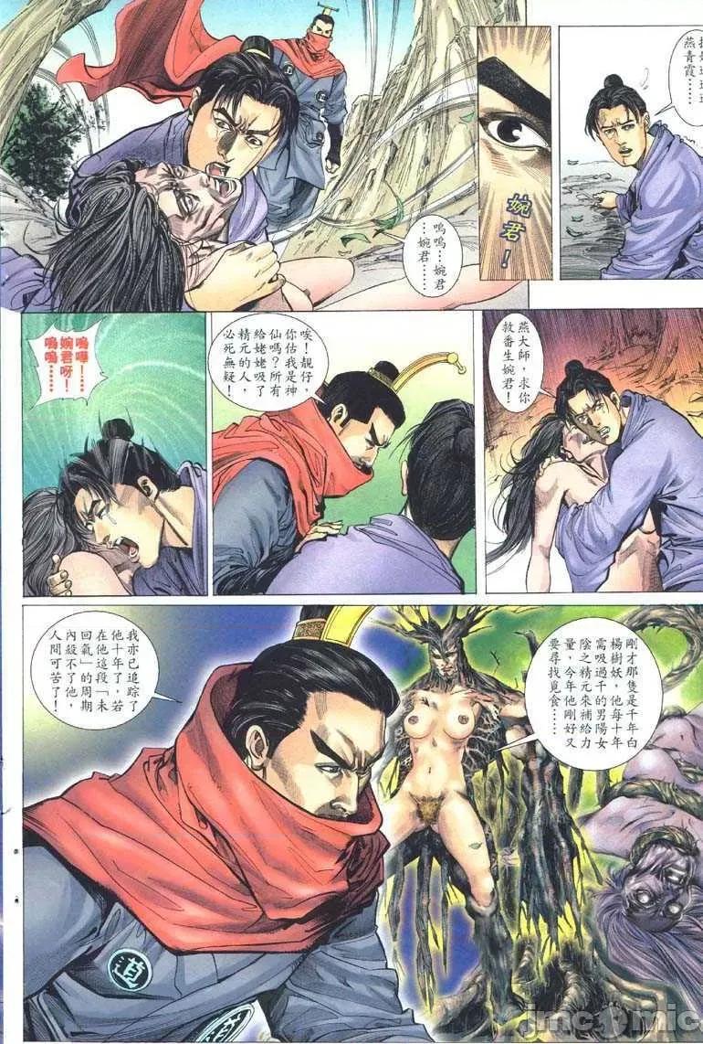 聊斋-艷女幽魂 聊斋-艷女幽魂(香港经典漫画) [聊斋-艳女幽魂(香港经典漫画)] 第21页