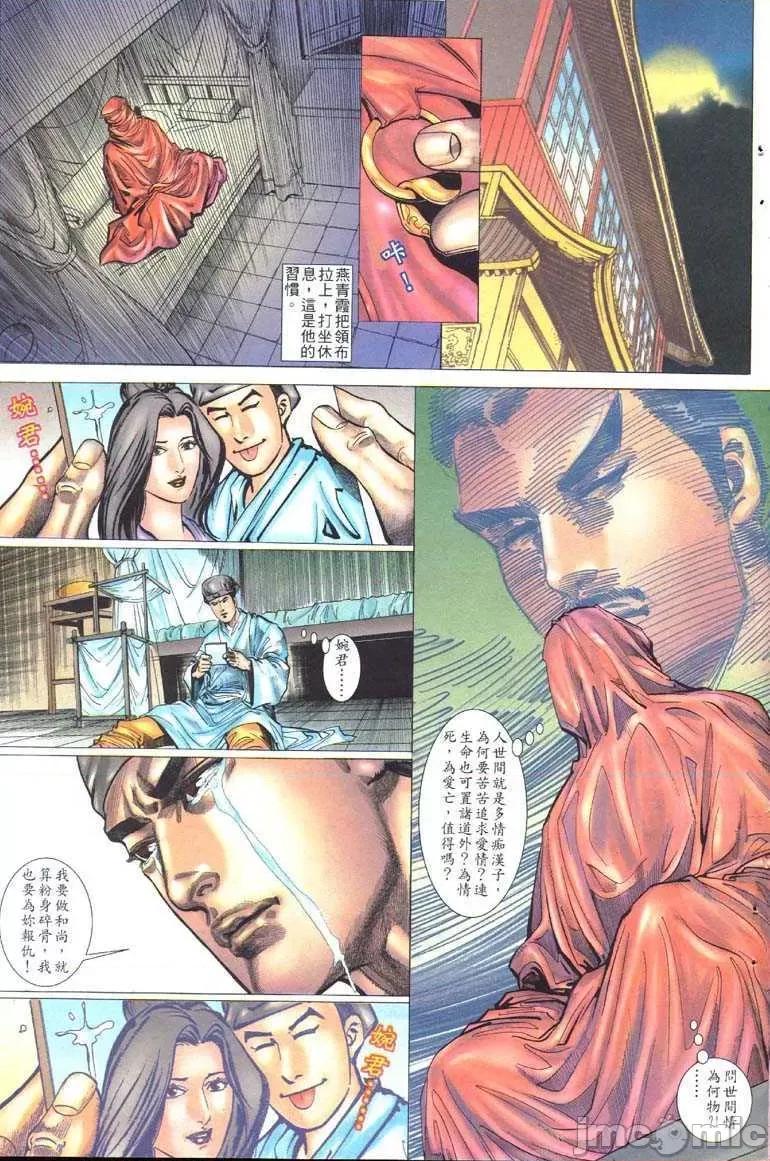聊斋-艷女幽魂 聊斋-艷女幽魂(香港经典漫画) [聊斋-艳女幽魂(香港经典漫画)] 第24页