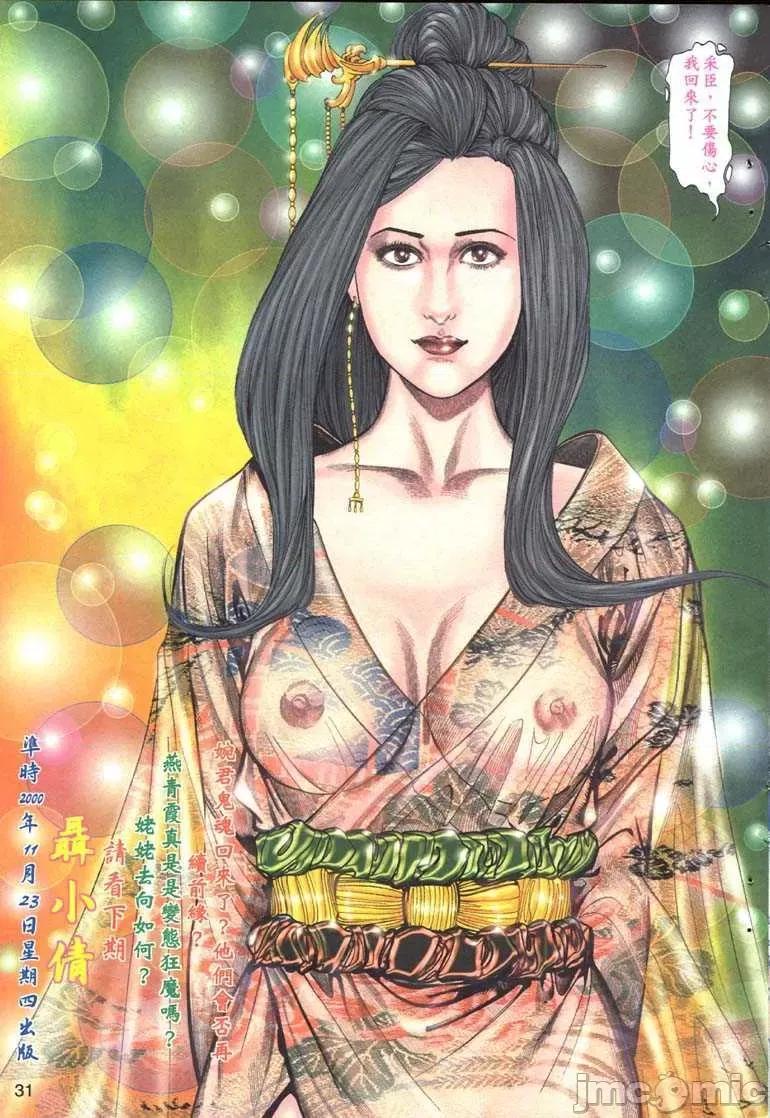 聊斋-艷女幽魂 聊斋-艷女幽魂(香港经典漫画) [聊斋-艳女幽魂(香港经典漫画)] 第30页