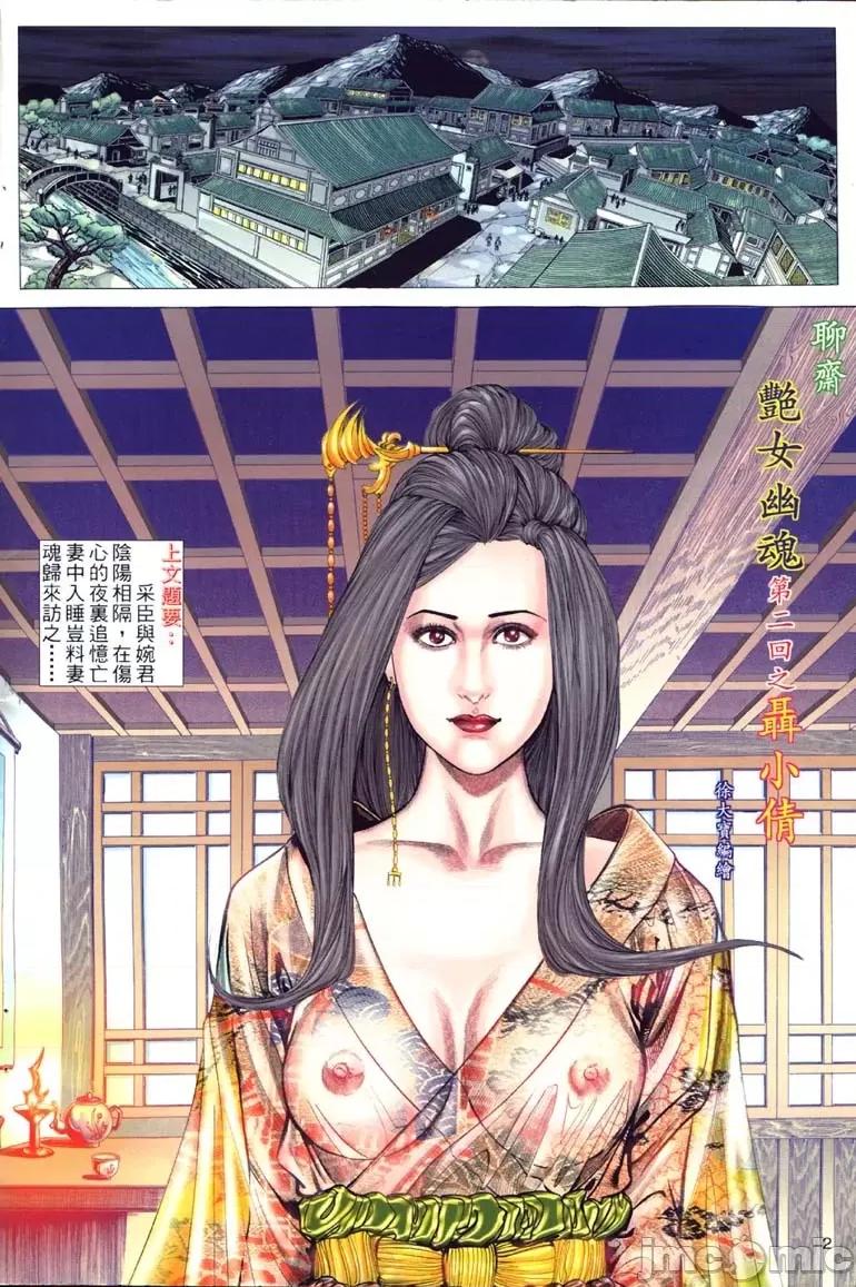 聊斋-艷女幽魂 聊斋-艷女幽魂(香港经典漫画) [聊斋-艳女幽魂(香港经典漫画)] 第32页