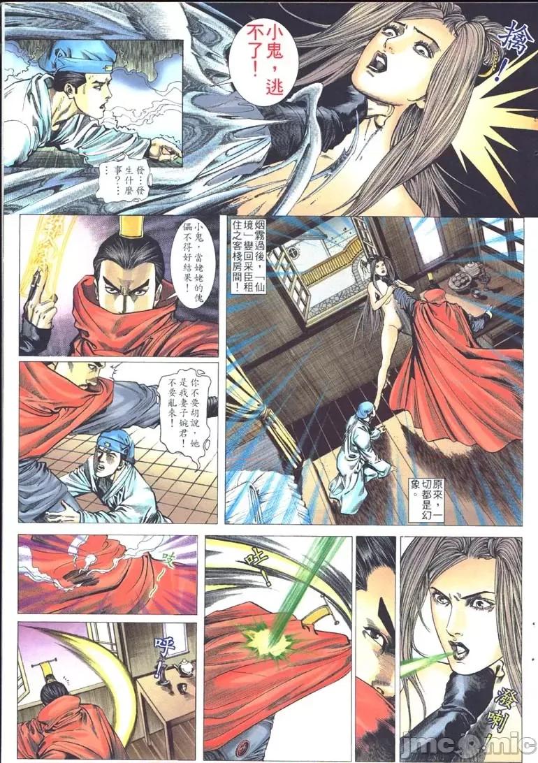 聊斋-艷女幽魂 聊斋-艷女幽魂(香港经典漫画) [聊斋-艳女幽魂(香港经典漫画)] 第41页
