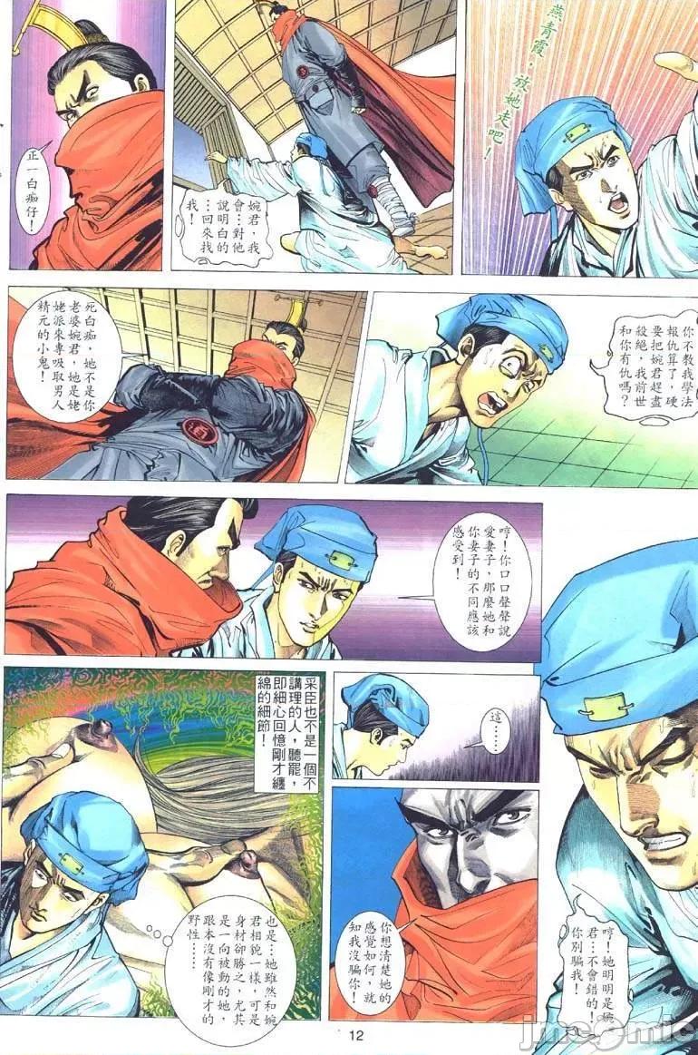 聊斋-艷女幽魂 聊斋-艷女幽魂(香港经典漫画) [聊斋-艳女幽魂(香港经典漫画)] 第42页