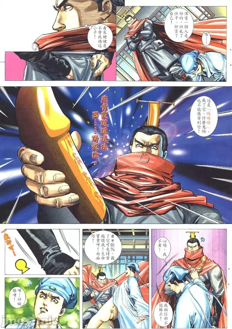 聊斋-艷女幽魂 聊斋-艷女幽魂(香港经典漫画) [聊斋-艳女幽魂(香港经典漫画)] 第43页