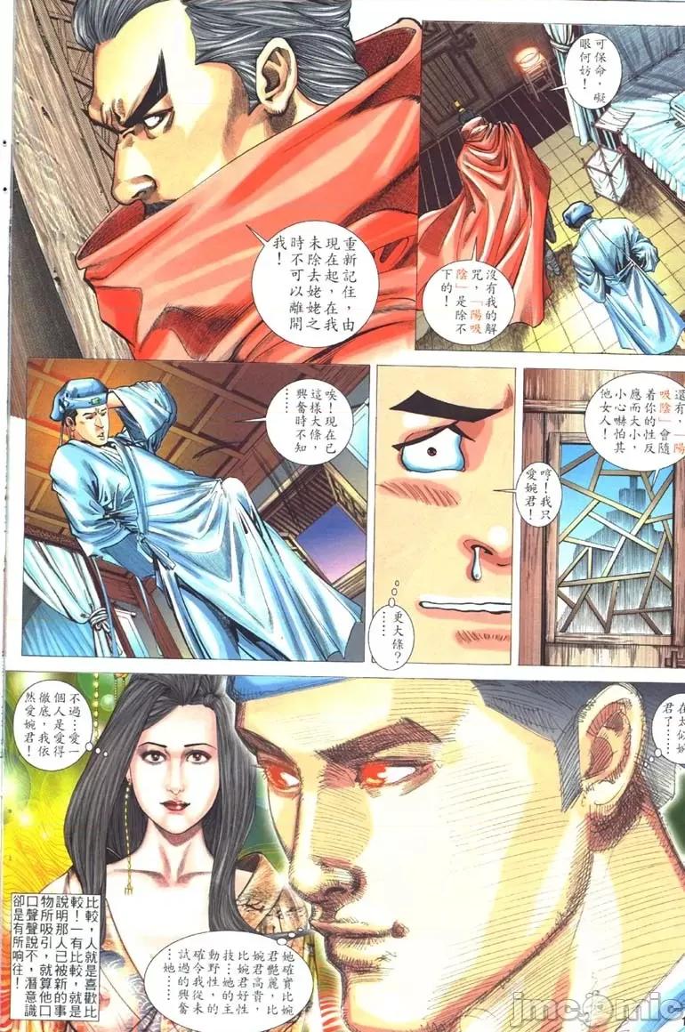 聊斋-艷女幽魂 聊斋-艷女幽魂(香港经典漫画) [聊斋-艳女幽魂(香港经典漫画)] 第44页