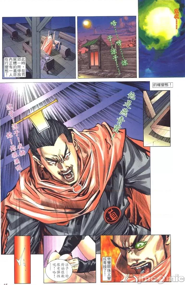 聊斋-艷女幽魂 聊斋-艷女幽魂(香港经典漫画) [聊斋-艳女幽魂(香港经典漫画)] 第45页