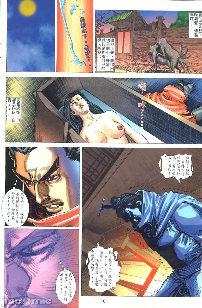 聊斋-艷女幽魂 聊斋-艷女幽魂(香港经典漫画) [聊斋-艳女幽魂(香港经典漫画)] 第46页