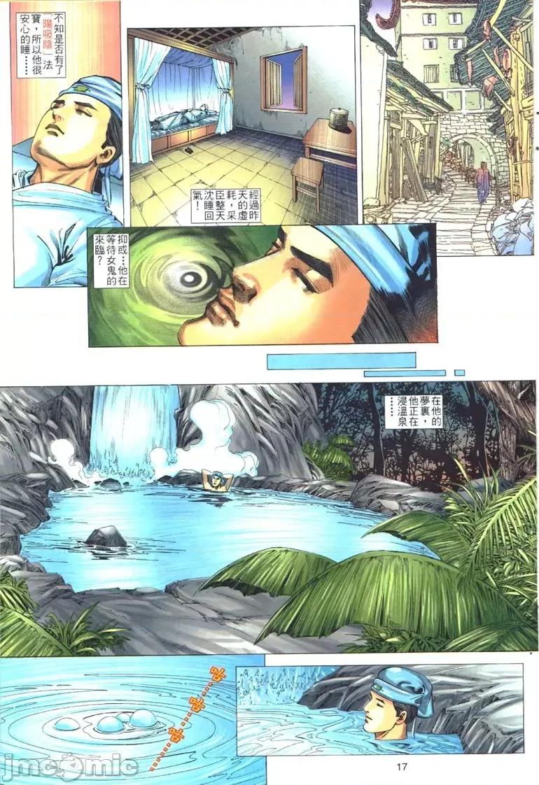 聊斋-艷女幽魂 聊斋-艷女幽魂(香港经典漫画) [聊斋-艳女幽魂(香港经典漫画)] 第47页