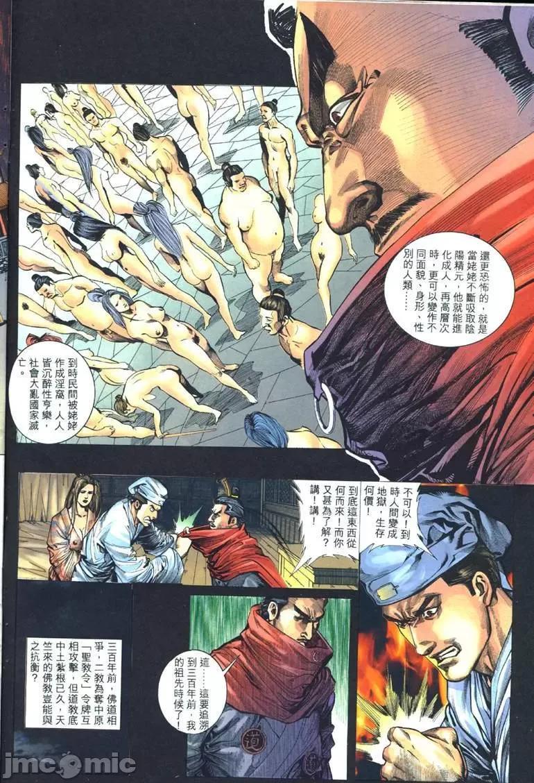 聊斋-艷女幽魂 聊斋-艷女幽魂(香港经典漫画) [聊斋-艳女幽魂(香港经典漫画)] 第71页