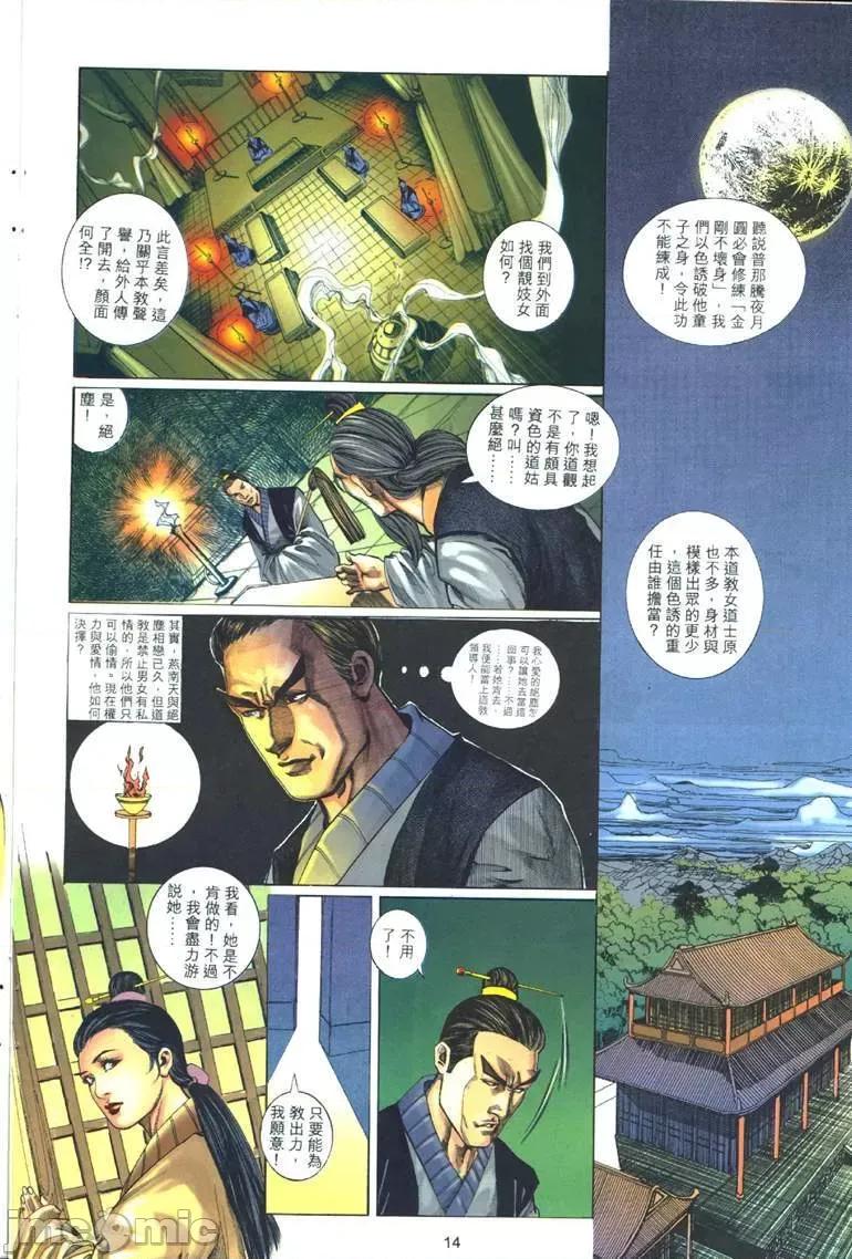 聊斋-艷女幽魂 聊斋-艷女幽魂(香港经典漫画) [聊斋-艳女幽魂(香港经典漫画)] 第75页