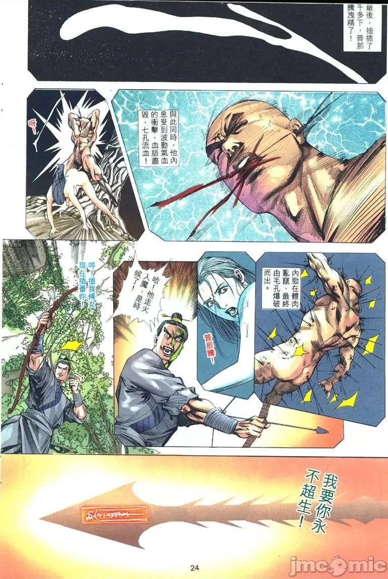 聊斋-艷女幽魂 聊斋-艷女幽魂(香港经典漫画) [聊斋-艳女幽魂(香港经典漫画)] 第85页