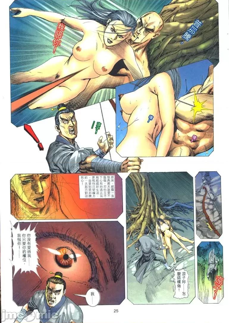 聊斋-艷女幽魂 聊斋-艷女幽魂(香港经典漫画) [聊斋-艳女幽魂(香港经典漫画)] 第86页