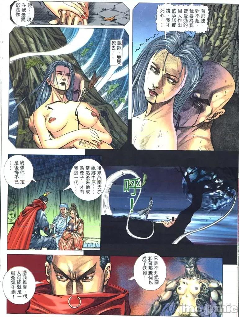 聊斋-艷女幽魂 聊斋-艷女幽魂(香港经典漫画) [聊斋-艳女幽魂(香港经典漫画)] 第87页