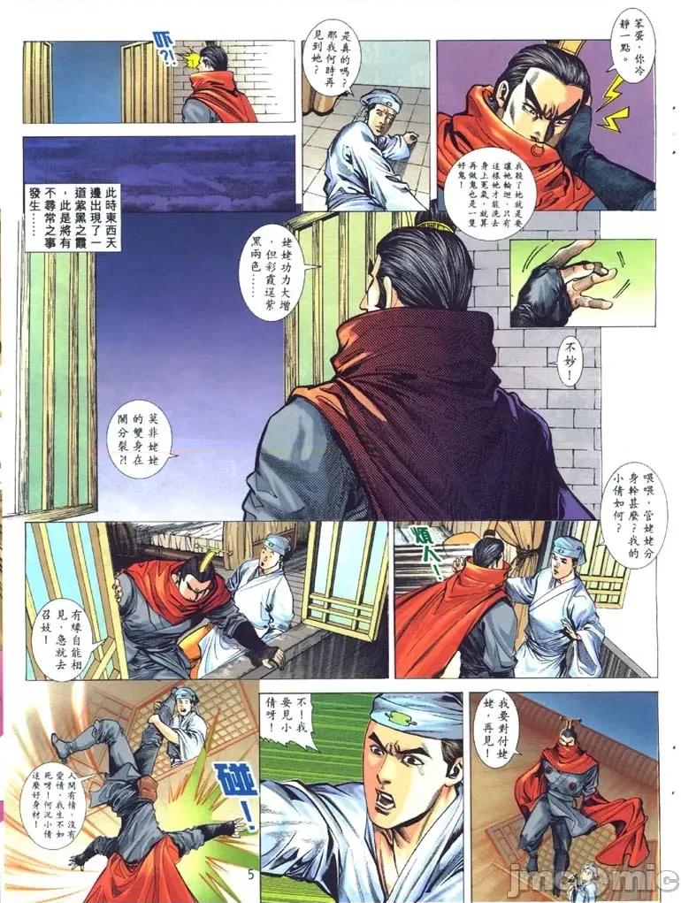 聊斋-艷女幽魂 聊斋-艷女幽魂(香港经典漫画) [聊斋-艳女幽魂(香港经典漫画)] 第96页