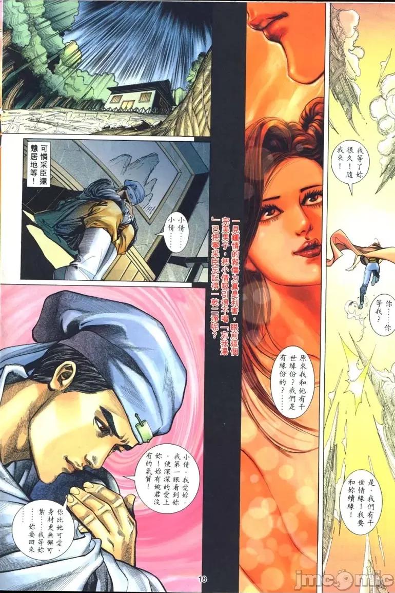 聊斋-艷女幽魂 聊斋-艷女幽魂(香港经典漫画) [聊斋-艳女幽魂(香港经典漫画)] 第109页