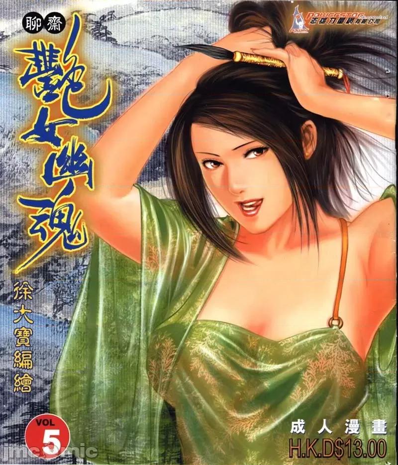 聊斋-艷女幽魂 聊斋-艷女幽魂(香港经典漫画) [聊斋-艳女幽魂(香港经典漫画)] 第122页