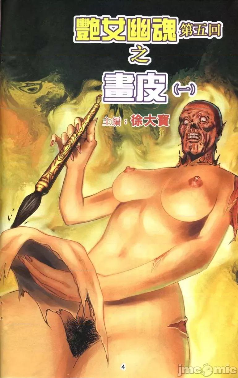 聊斋-艷女幽魂 聊斋-艷女幽魂(香港经典漫画) [聊斋-艳女幽魂(香港经典漫画)] 第125页