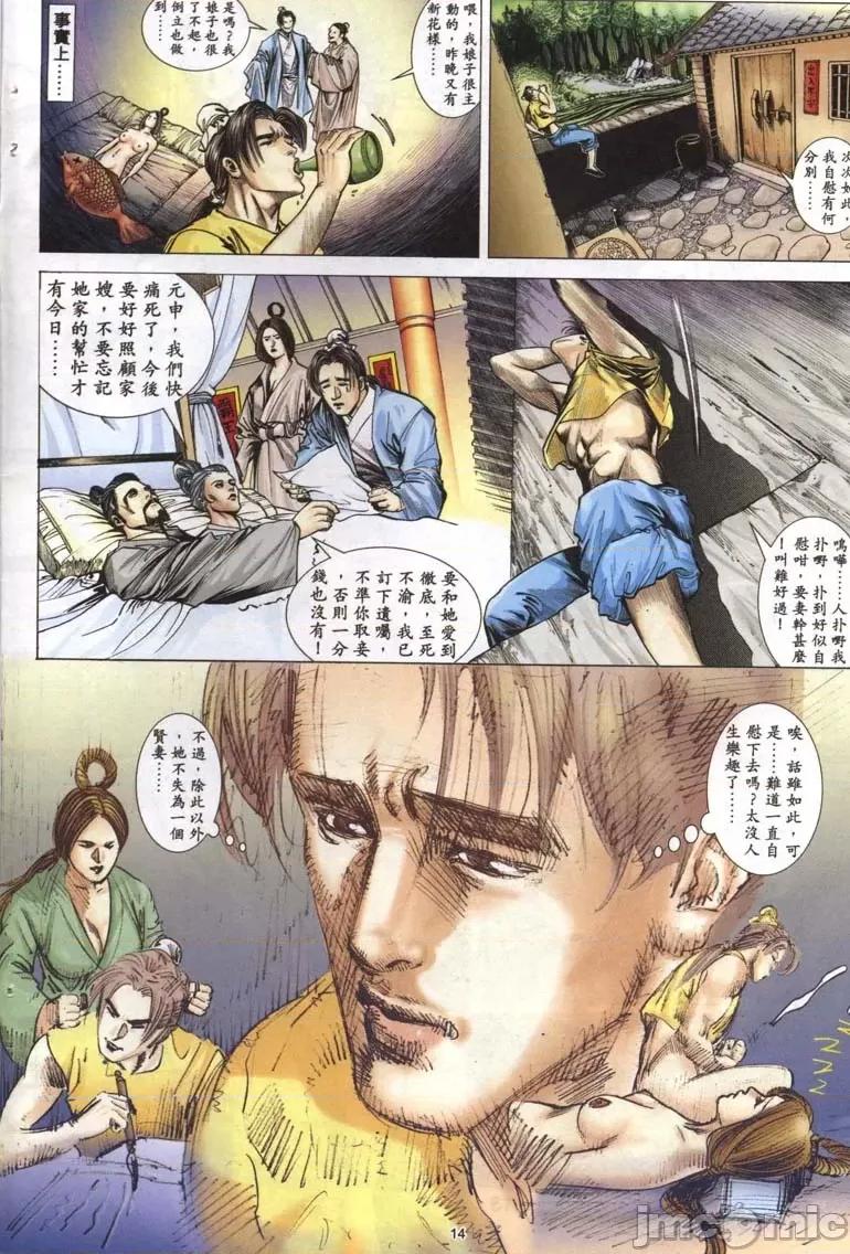 聊斋-艷女幽魂 聊斋-艷女幽魂(香港经典漫画) [聊斋-艳女幽魂(香港经典漫画)] 第135页