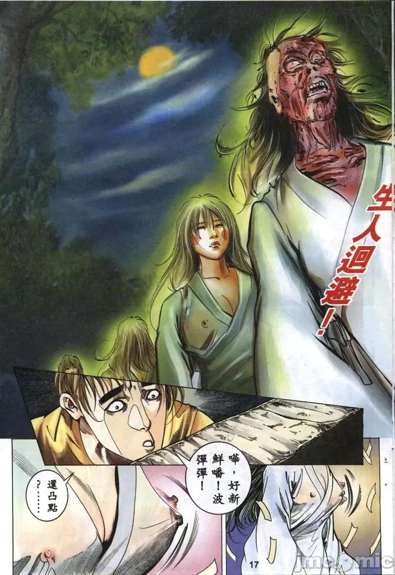 聊斋-艷女幽魂 聊斋-艷女幽魂(香港经典漫画) [聊斋-艳女幽魂(香港经典漫画)] 第138页