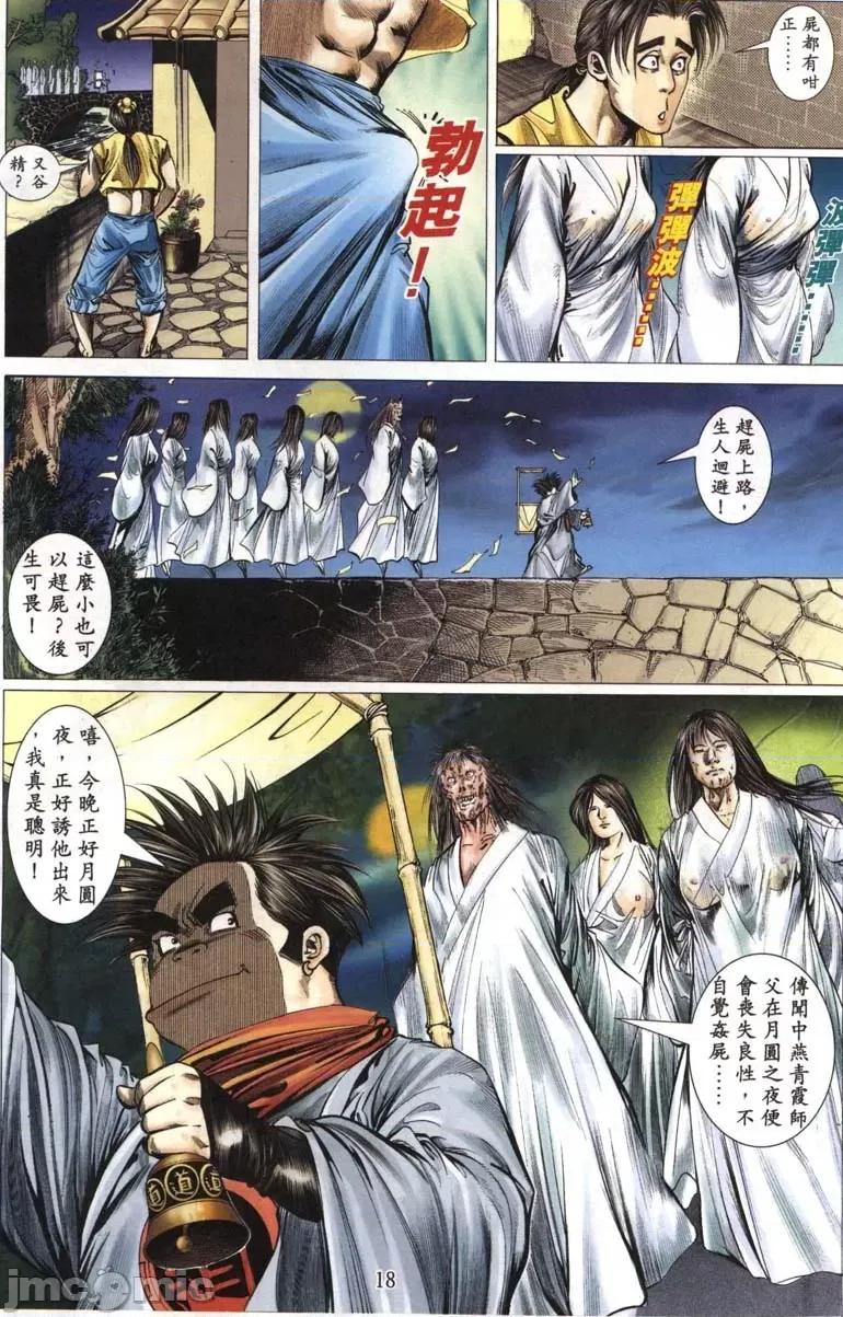 聊斋-艷女幽魂 聊斋-艷女幽魂(香港经典漫画) [聊斋-艳女幽魂(香港经典漫画)] 第139页