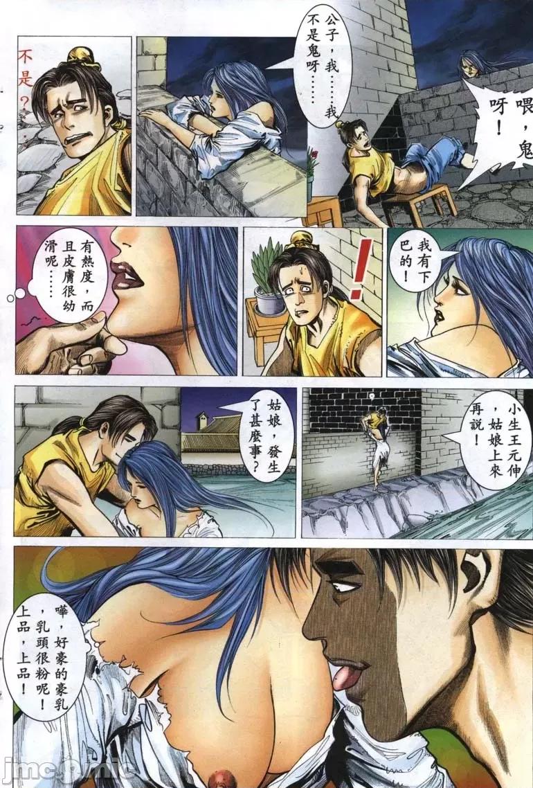 聊斋-艷女幽魂 聊斋-艷女幽魂(香港经典漫画) [聊斋-艳女幽魂(香港经典漫画)] 第143页