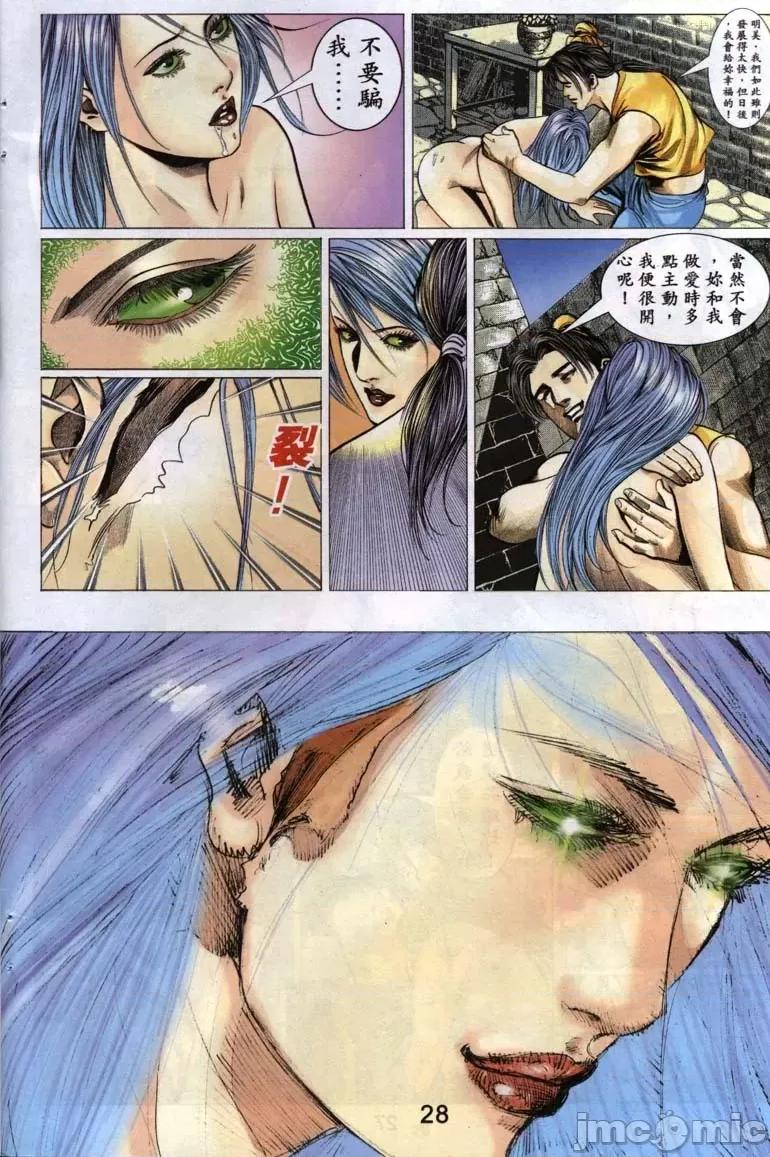 聊斋-艷女幽魂 聊斋-艷女幽魂(香港经典漫画) [聊斋-艳女幽魂(香港经典漫画)] 第149页