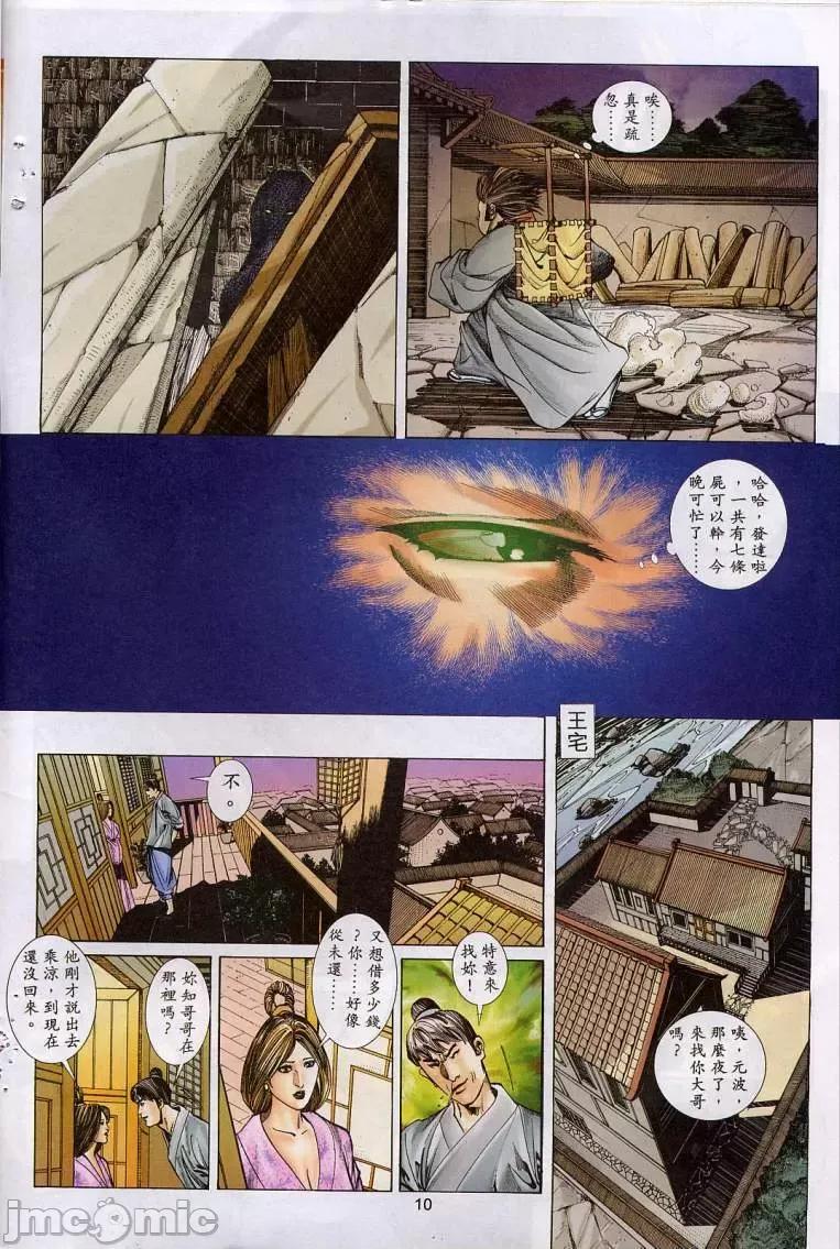 聊斋-艷女幽魂 聊斋-艷女幽魂(香港经典漫画) [聊斋-艳女幽魂(香港经典漫画)] 第162页