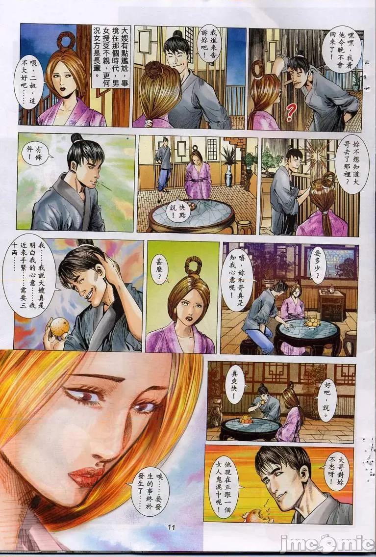 聊斋-艷女幽魂 聊斋-艷女幽魂(香港经典漫画) [聊斋-艳女幽魂(香港经典漫画)] 第163页