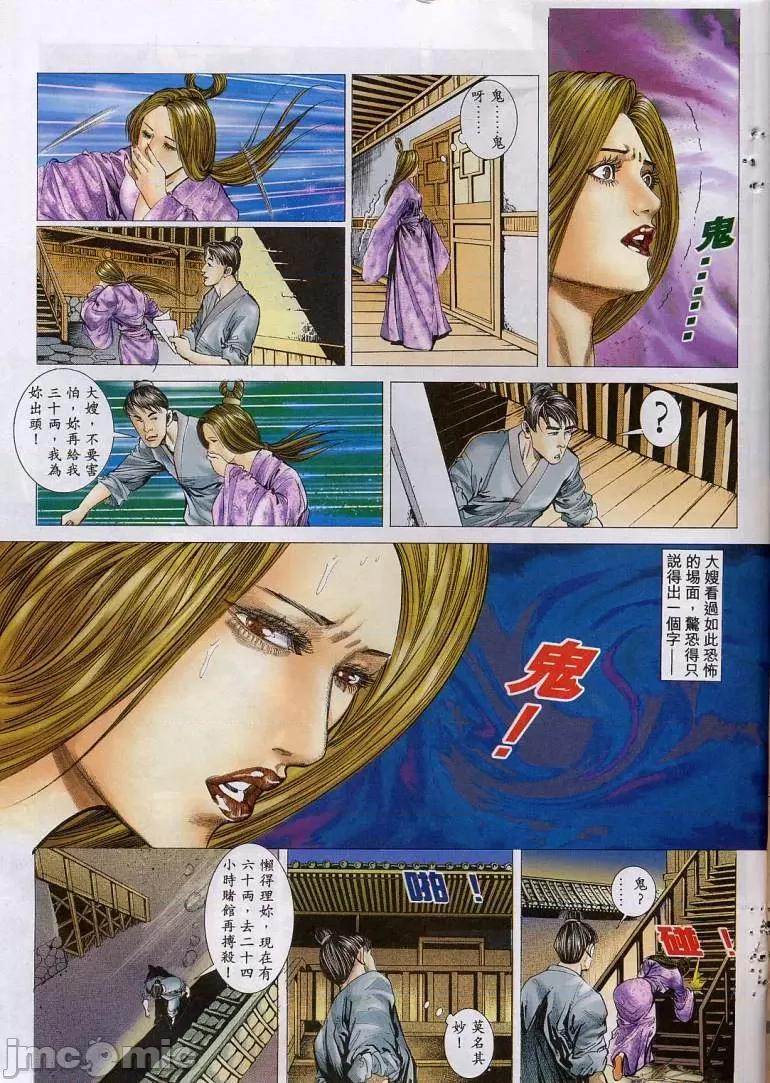 聊斋-艷女幽魂 聊斋-艷女幽魂(香港经典漫画) [聊斋-艳女幽魂(香港经典漫画)] 第175页