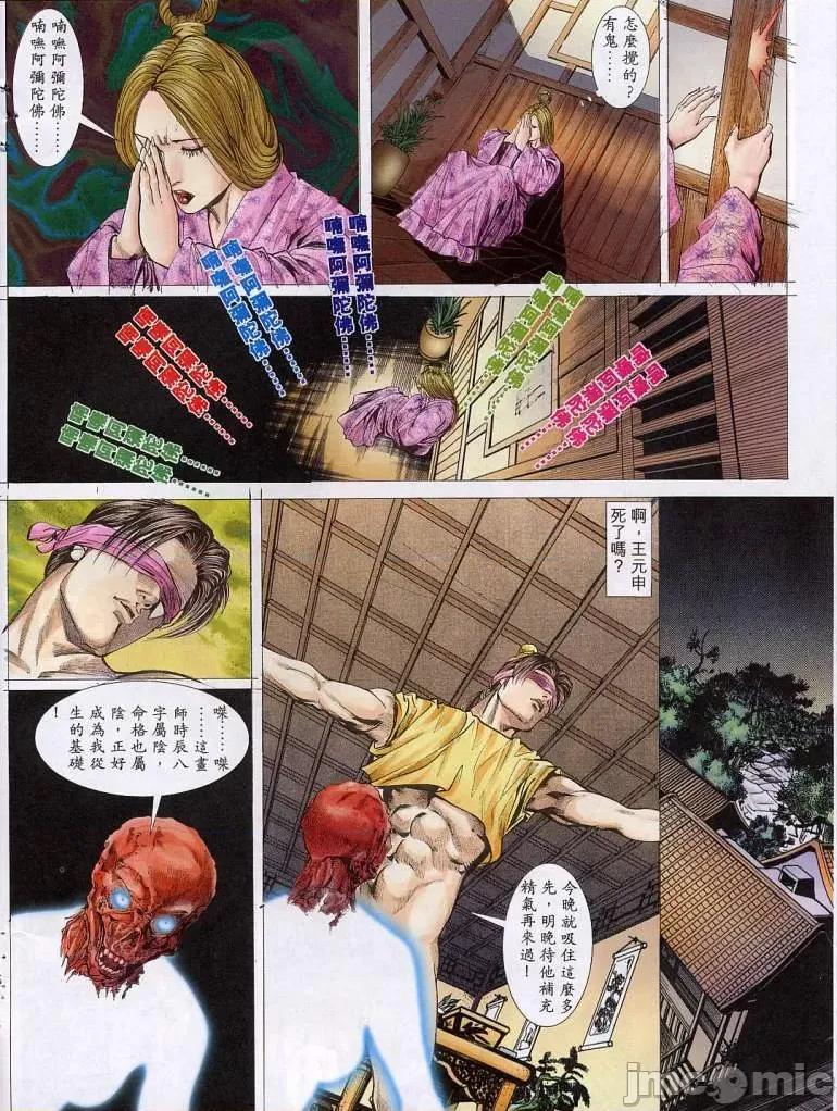 聊斋-艷女幽魂 聊斋-艷女幽魂(香港经典漫画) [聊斋-艳女幽魂(香港经典漫画)] 第176页