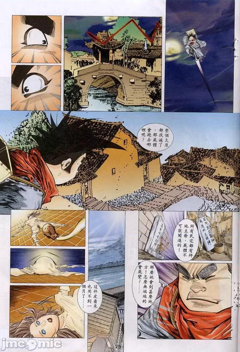聊斋-艷女幽魂 聊斋-艷女幽魂(香港经典漫画) [聊斋-艳女幽魂(香港经典漫画)] 第177页