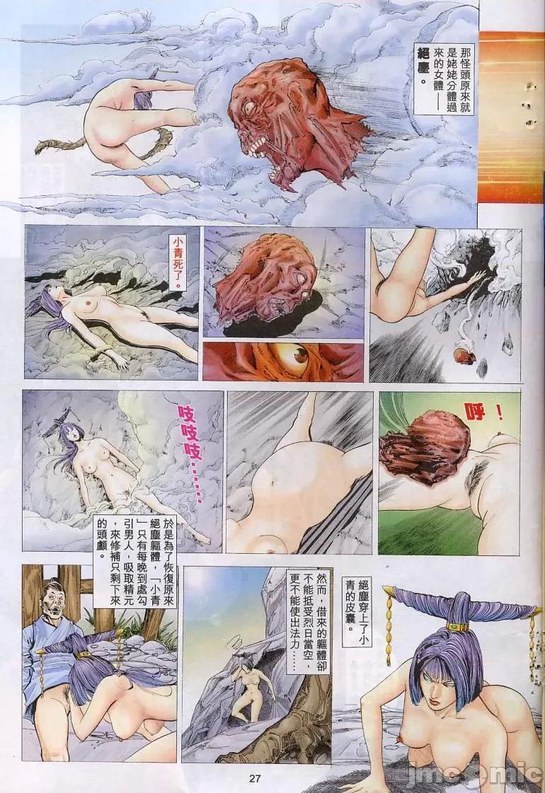 聊斋-艷女幽魂 聊斋-艷女幽魂(香港经典漫画) [聊斋-艳女幽魂(香港经典漫画)] 第179页