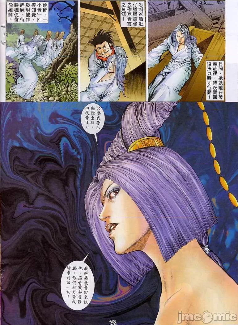 聊斋-艷女幽魂 聊斋-艷女幽魂(香港经典漫画) [聊斋-艳女幽魂(香港经典漫画)] 第180页