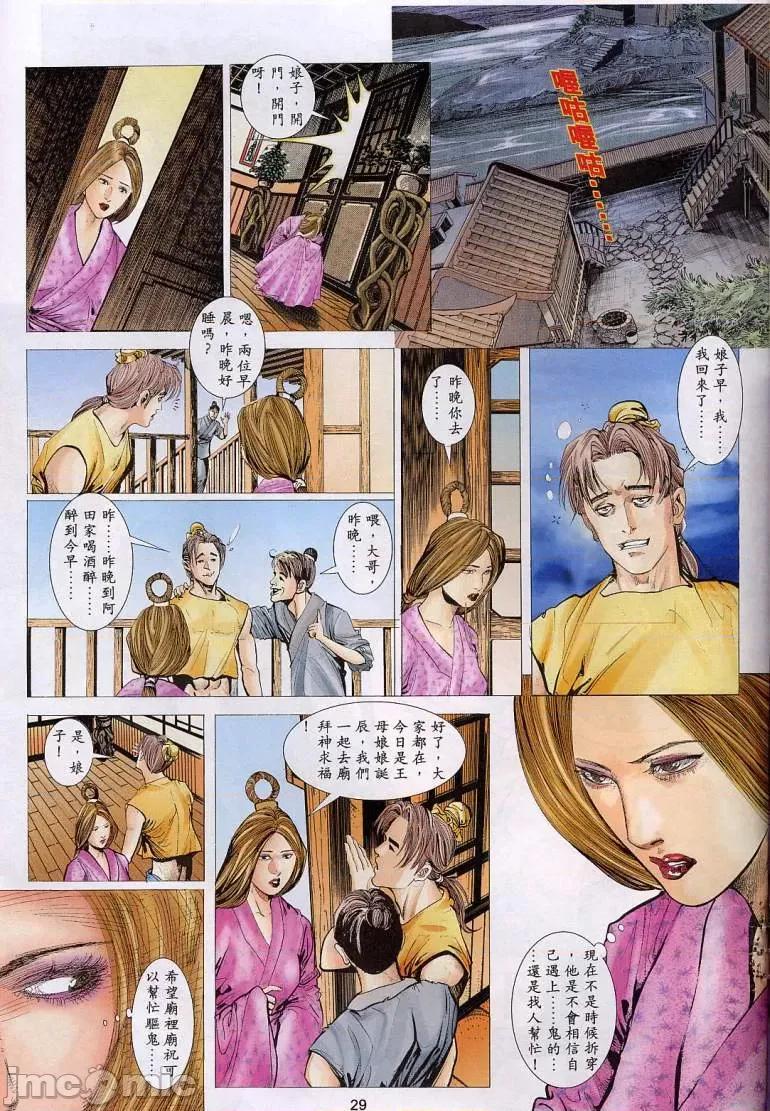 聊斋-艷女幽魂 聊斋-艷女幽魂(香港经典漫画) [聊斋-艳女幽魂(香港经典漫画)] 第181页