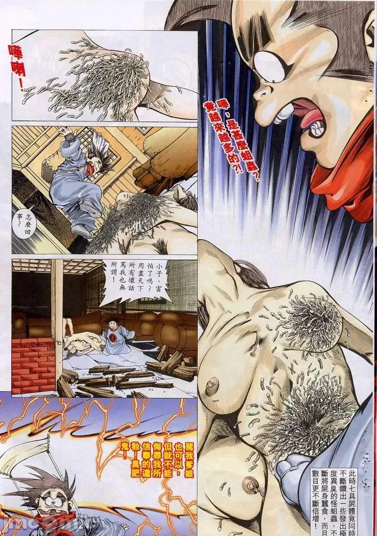 聊斋-艷女幽魂 聊斋-艷女幽魂(香港经典漫画) [聊斋-艳女幽魂(香港经典漫画)] 第187页